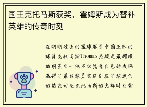 国王克托马斯获奖，霍姆斯成为替补英雄的传奇时刻